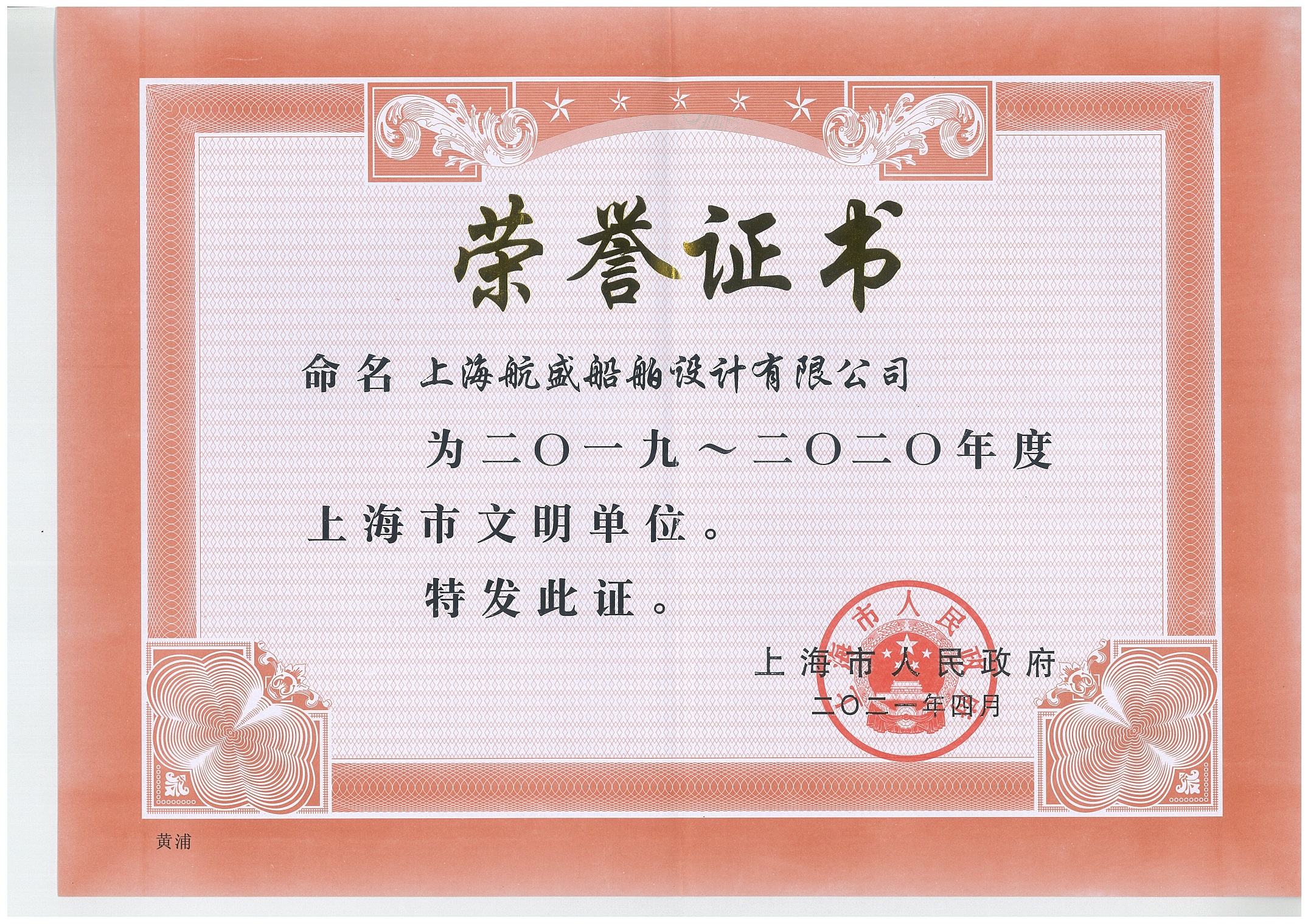 榮譽(yù)證書(shū)